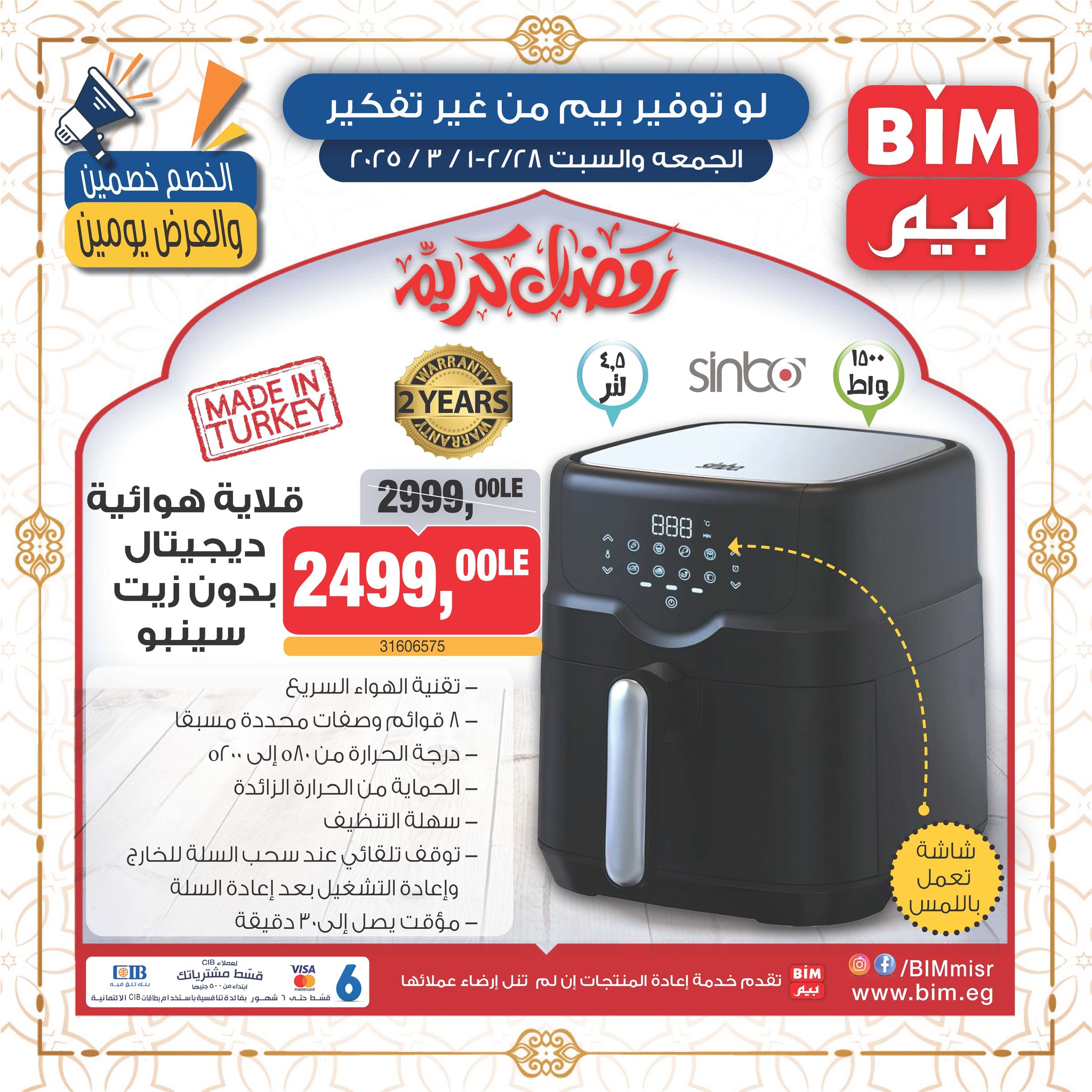 bim offers from 28feb to 1mar 2025 عروض بيم من 28 فبراير حتى 1 مارس 2025 صفحة رقم 6